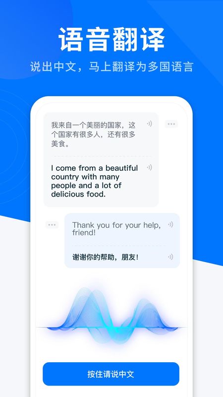 AI全能翻译王_图片3