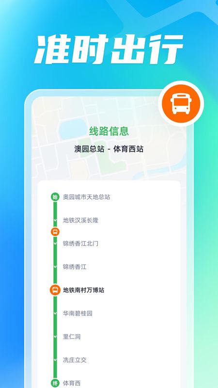 智能公交出行助手_图片4