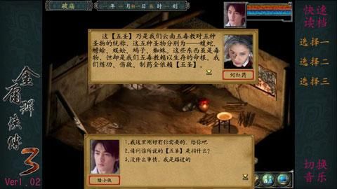 金庸群侠传3单机_图片5