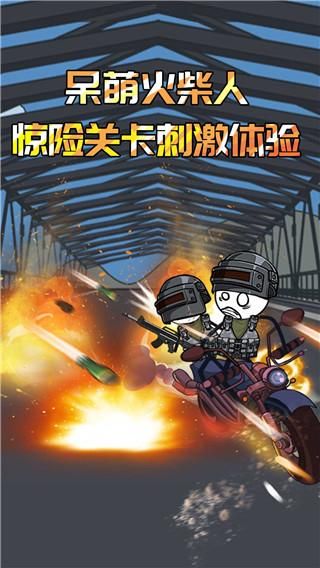 火柴人香肠派对_图片1