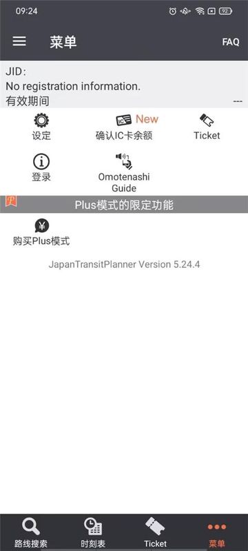 乘换案内_图片2