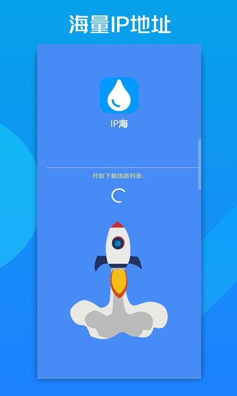 IP海_图片2
