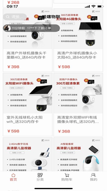 哇噻物联_图片3