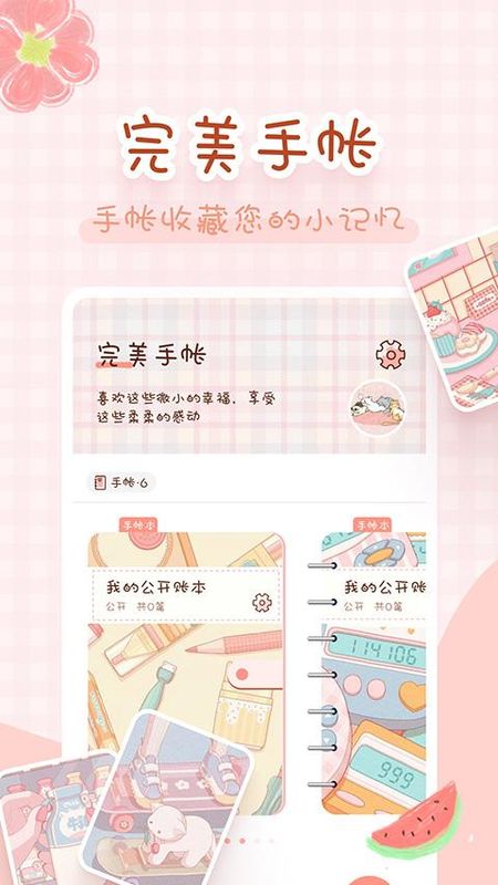 完美手帐本_图片3