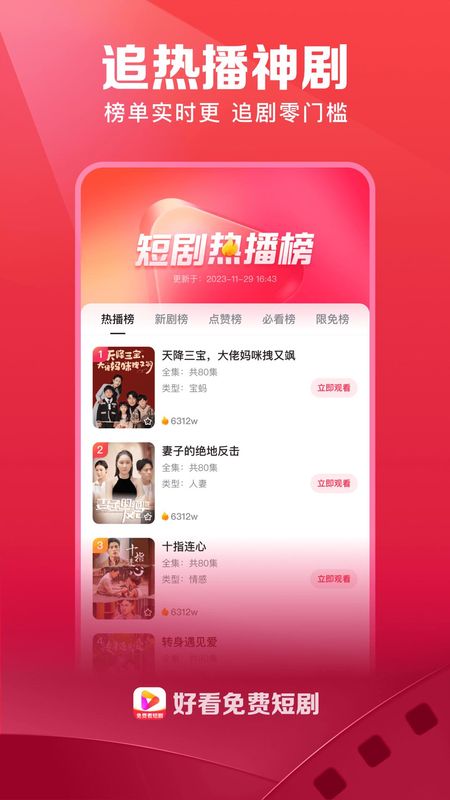 好看免费短剧_图片4