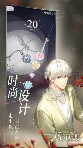 光与夜之恋韩服_图片1