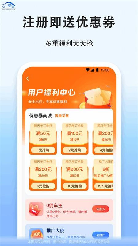 一喂拼车app_图片5