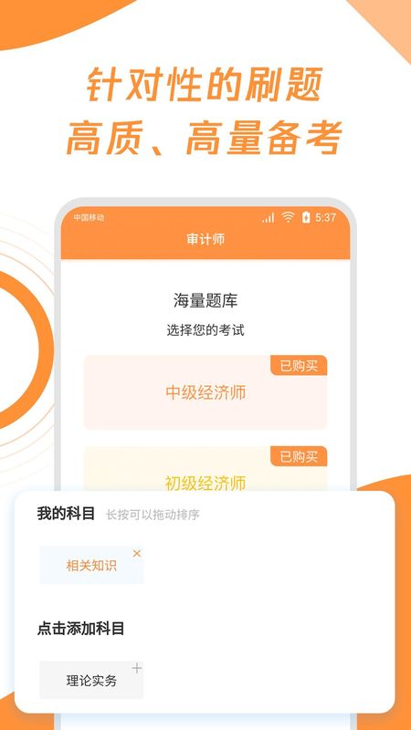 审计师题库宝典APP_图片2