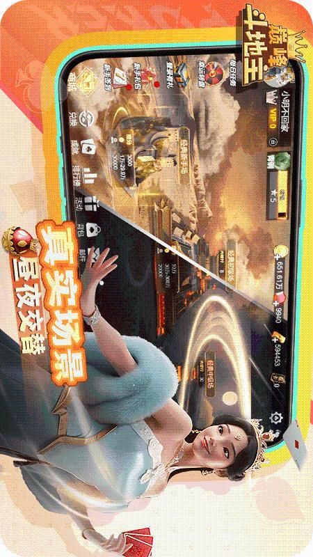 巅峰斗地主_图片1