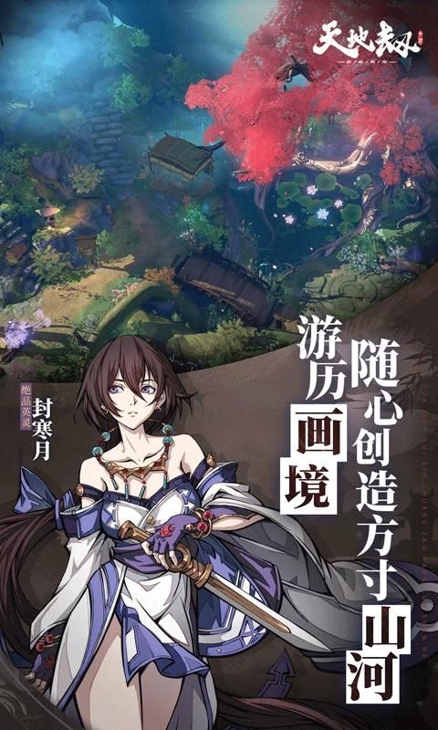 天地劫幽城再临应用宝版_图片3