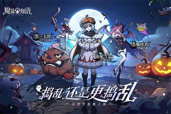 魔镜物语手游折扣版_图片1