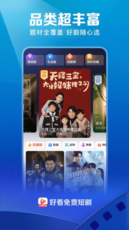 好看免费短剧_图片3