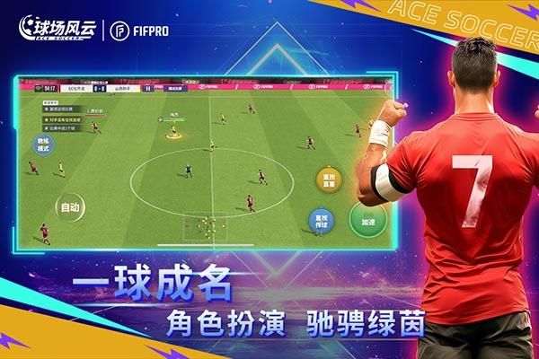 球场风云手游正版_图片2