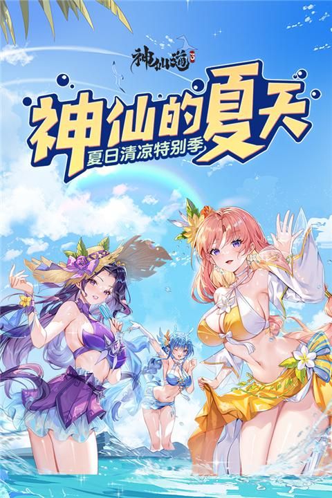 神仙道3手游小米版_图片4