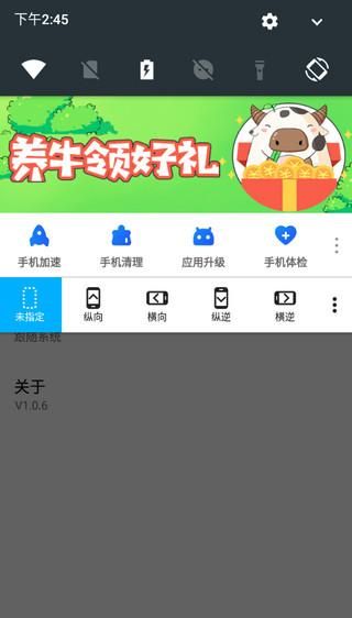 浮生屏幕方向管理器_图片5