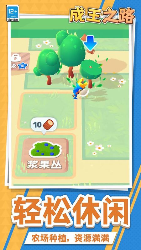 成王之路_图片5