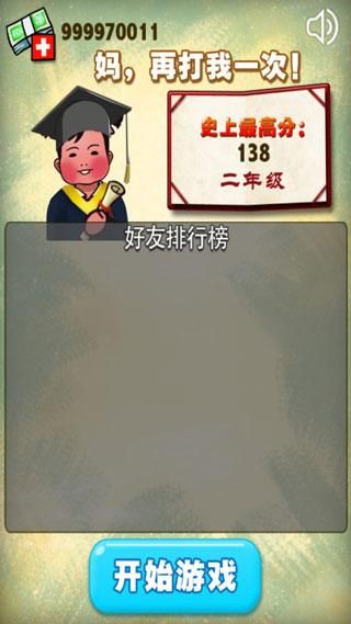 妈妈再打我一次_图片2