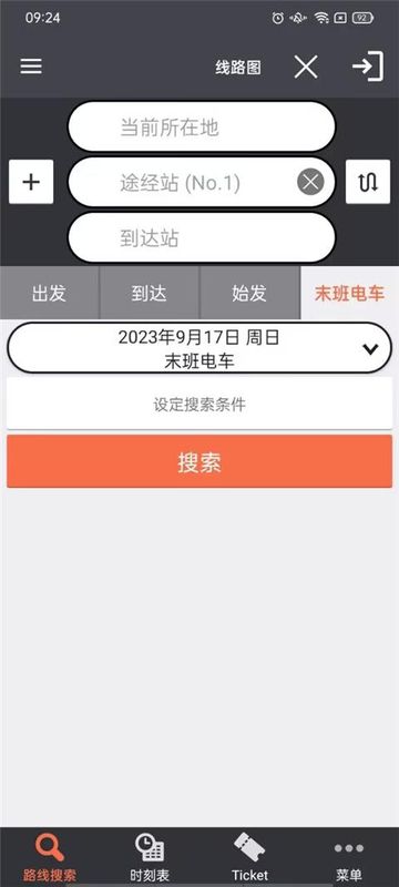 JapanTransitPlanner_图片1