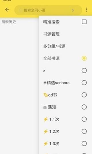 免费追书内置书源版_图片3