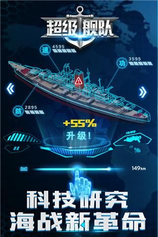 超级舰队公益服_图片5