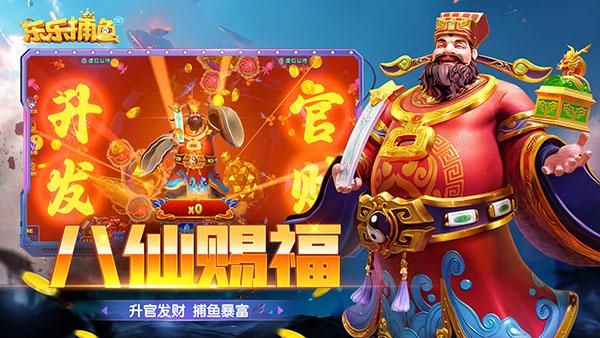 乐乐捕鱼3d版_图片4