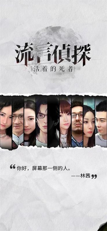 流言侦探手游_图片2