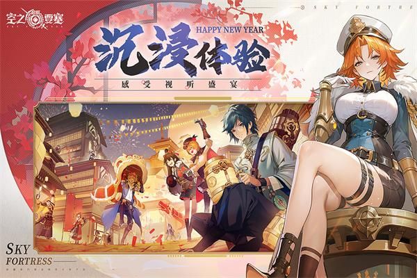 空之要塞启航b服_图片1
