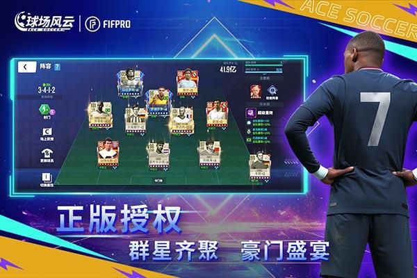 球场风云手游正版_图片4