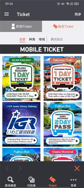 JapanTransitPlanner_图片3