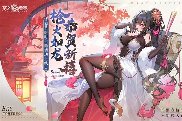 空之要塞启航b服_图片3