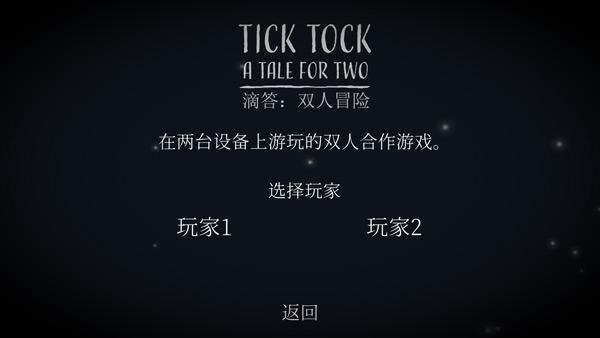 tick tock最新版_图片1