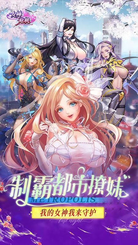 女神危机果盘版_图片2
