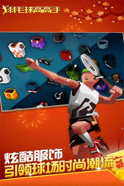 羽毛球高高手双人联机对战版_图片5