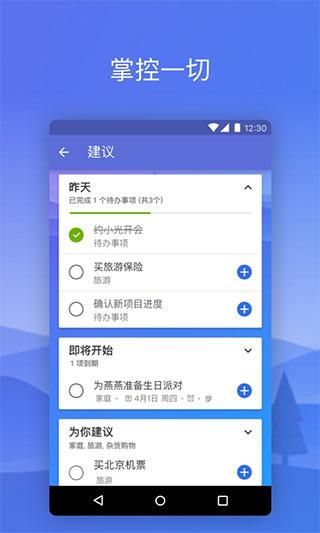 microsoft to-do_图片1