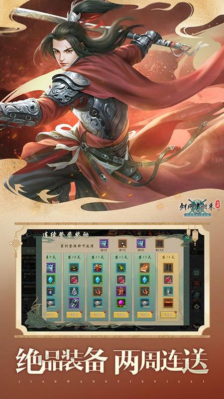 剑网1归来手游vivo版_图片3