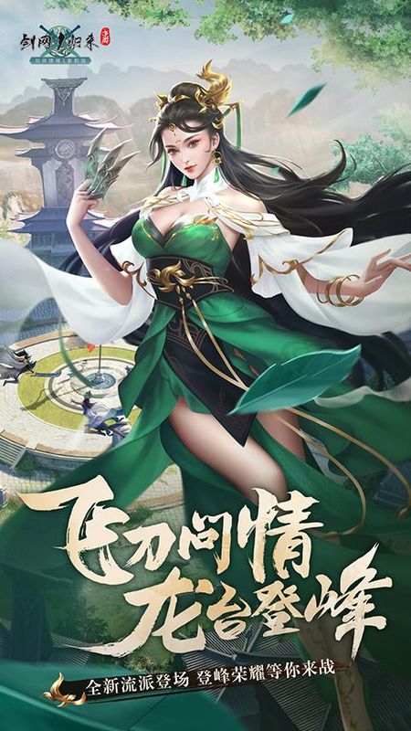 剑网1归来手游vivo版_图片5