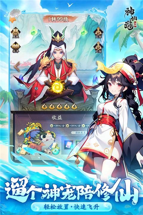 神仙道3手游小米版_图片2