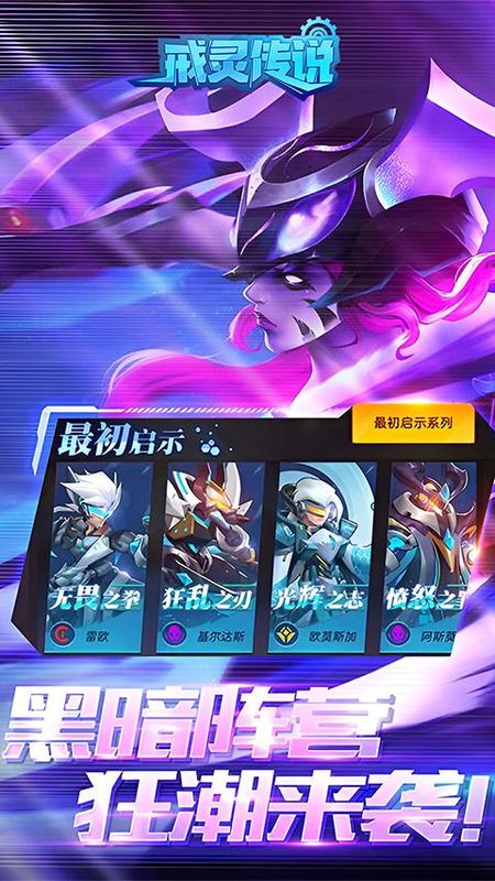 戒灵传说果盘版_图片4