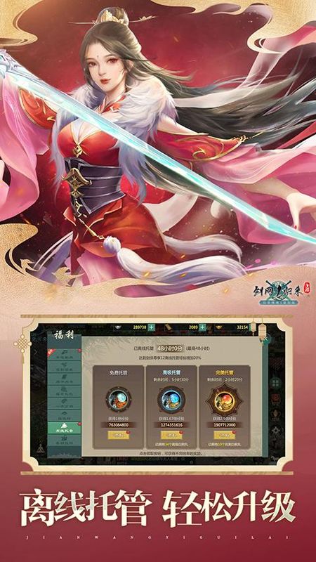 剑网1归来手游vivo版_图片1