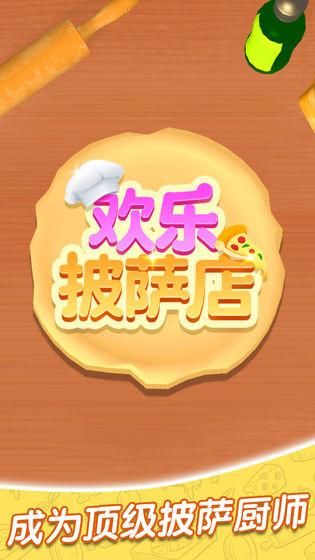 Pizzaiolo游戏中文版_图片1