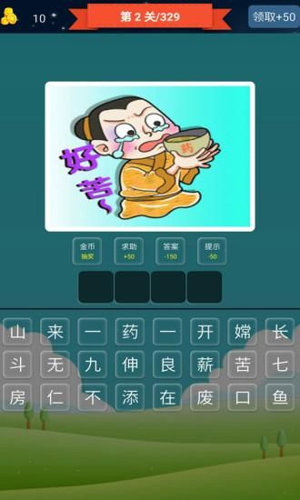 抢答猜成语单机游戏_图片1