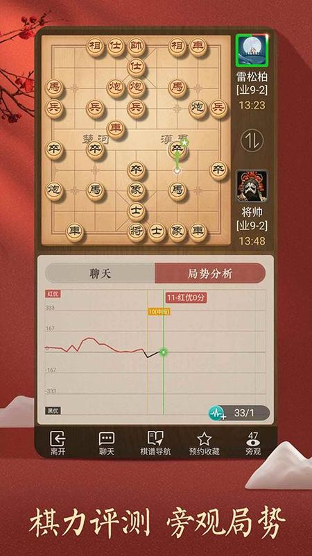 天天象棋真人对战版_图片3