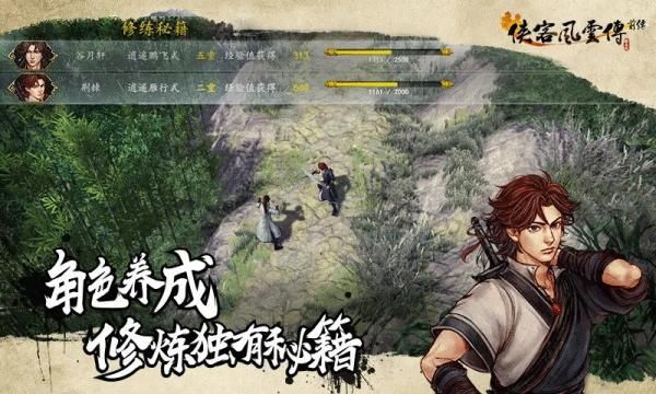侠客风云传前传_图片4
