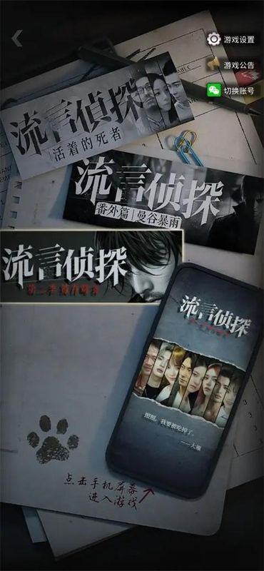 流言侦探手游_图片1