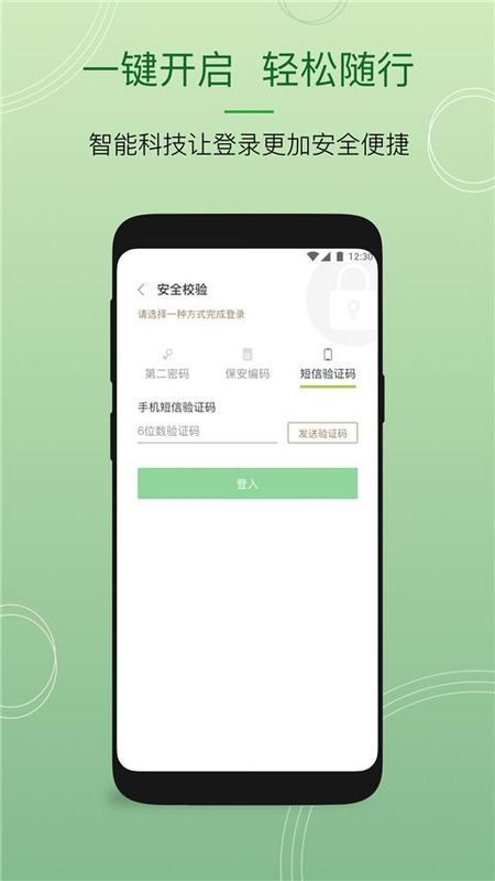 恒生中国手机银行_图片3