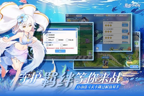 冒险小分队九游版下载_图片4