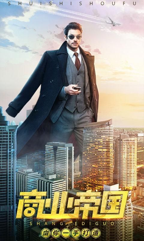 谁是首富vivo版_图片1
