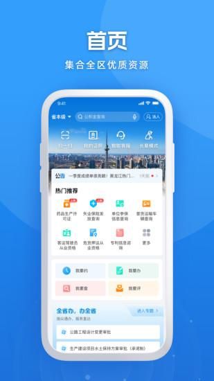龙易办APP_图片2