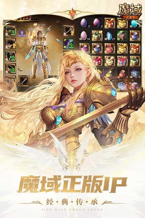 魔域手游互通版_图片4