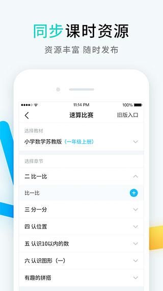 畅言晓学教师版_图片1